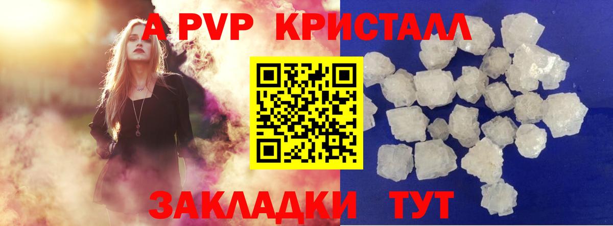 Alpha-PVP  Вход с VPN  Alpha PVP кристаллы  Советский  APVP СК КРИС  A-PVP VHQ 
