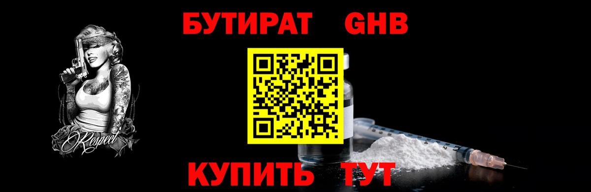 БУТИРАТ бутик  Вход с VPN  Советский 