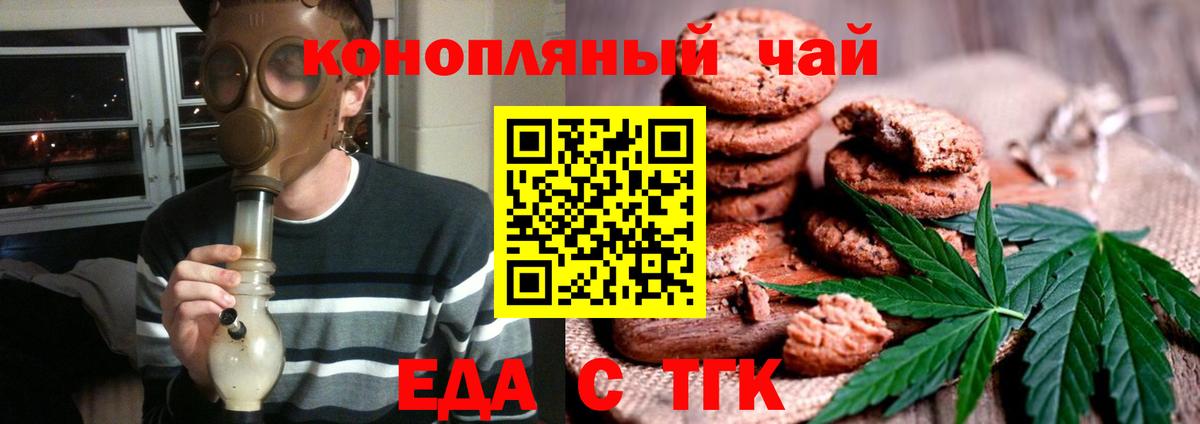 Печенье с ТГК конопля Советский