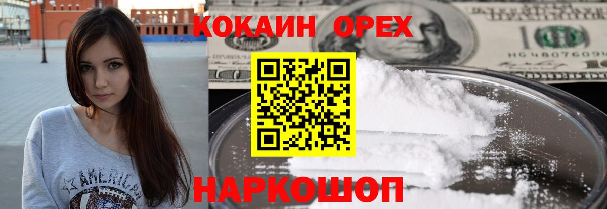 Кокаин  Кокаин 99%  Вход с VPN  Советский 