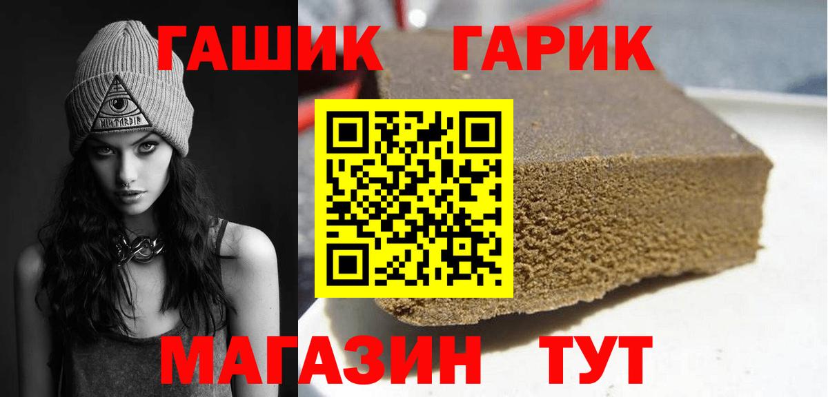 ГАШ Premium  Вход с VPN  ГАШИШ 40% ТГК  Советский 