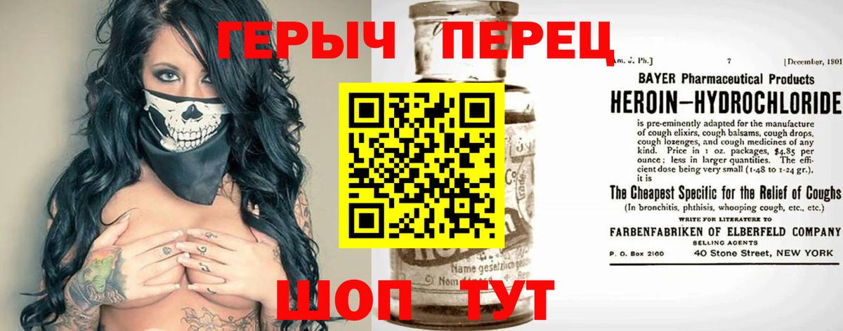 ГЕРОИН герыч  Вход с VPN  Советский 