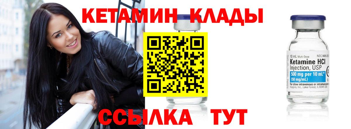 КЕТАМИН VHQ Советский