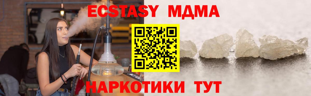 MDMA Molly  МДМА  МДМА кристаллы  Советский  Вход с VPN 
