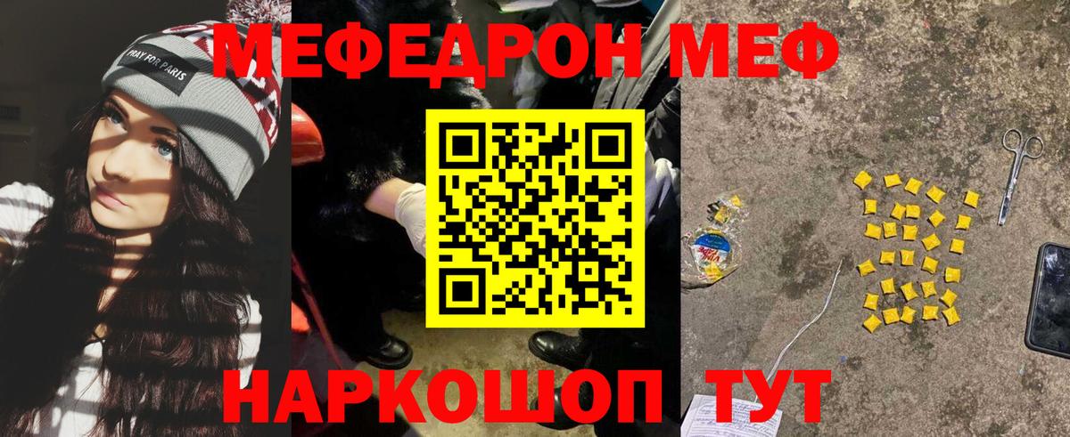 Советский  МЯУ-МЯУ  Вход с VPN  Меф мука 